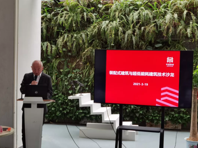 装配式建筑与超低能耗钢结构建筑技术沙龙在沪成功举办！